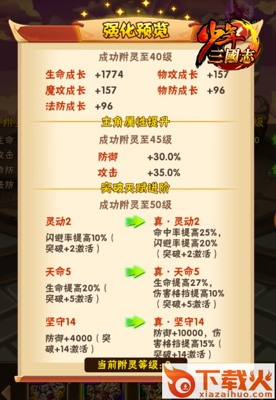 少年三国志官方正版手游截图3