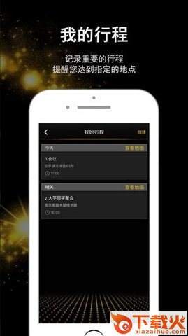 众睿智行截图1
