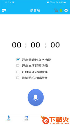 录音啦 v5.1.0 最新版截图1