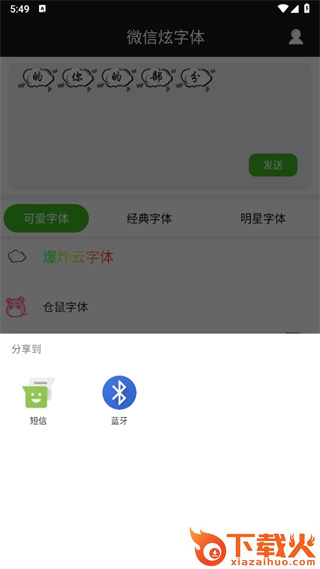 炫酷字体截图3