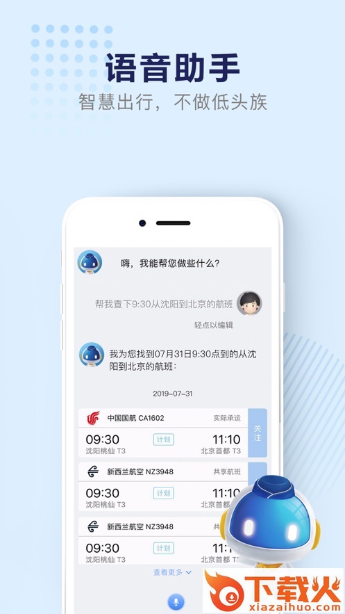 机场行app截图2