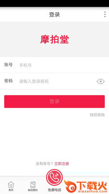 摩拍堂截图2