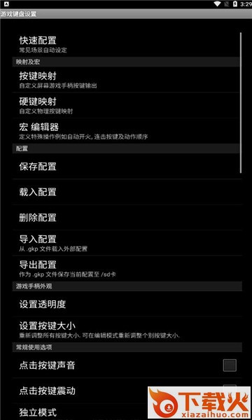 pvztv游戏键盘 v6.1.1 安卓版截图1