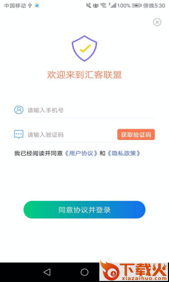 汇客联盟app截图1