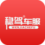 稳驾安卓版下载-稳驾app(汽车服务)v0.0.49 手机版