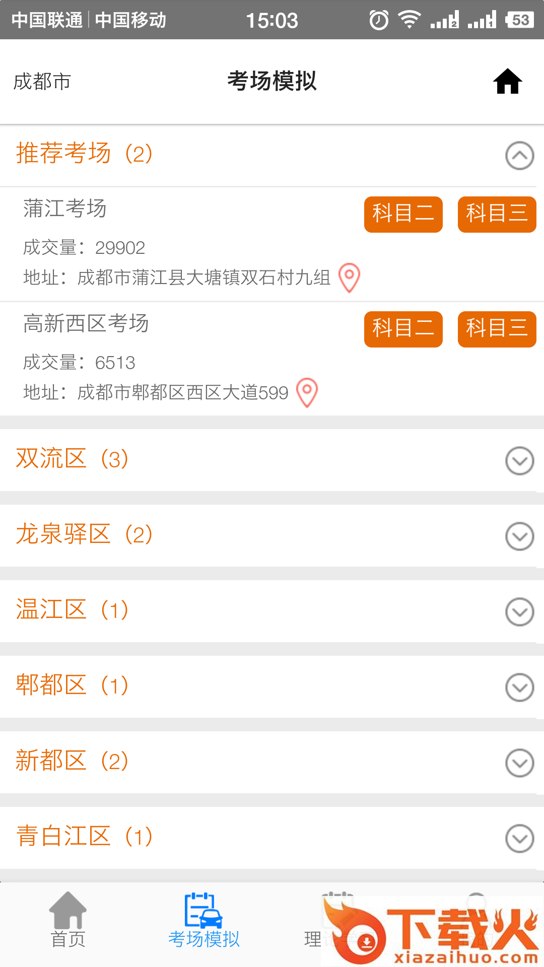 蓉易考app截图1