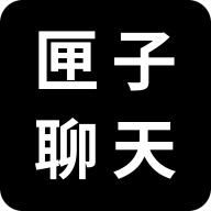 匣子聊天 v1.0.1 安卓版 匣子聊天 v1.0.1 安卓版
