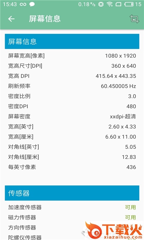 屏幕测试截图2