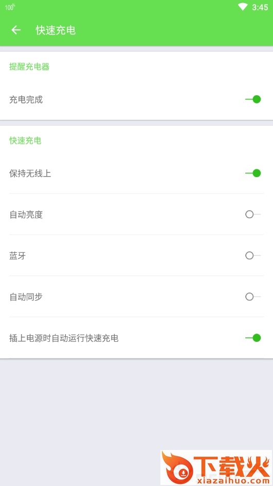 手机极速充电器截图2