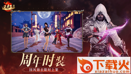 远征pc版 v1.31.1 最新版 截图1