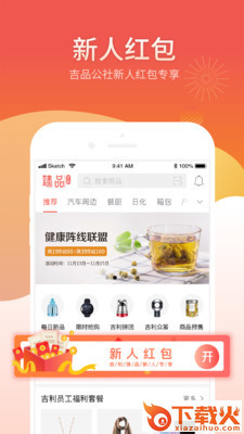 吉品公社截图1