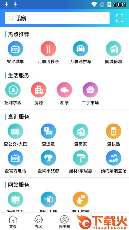 梁平万事通app截图2