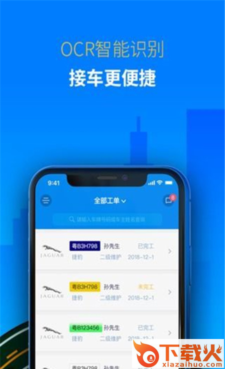 超级骊App(汽修汽配管理软件)截图1