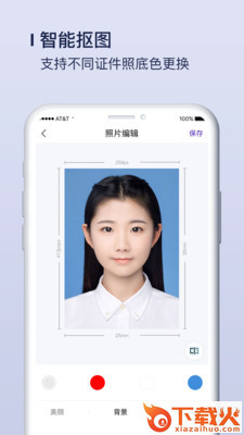唯美证件照制作app截图1
