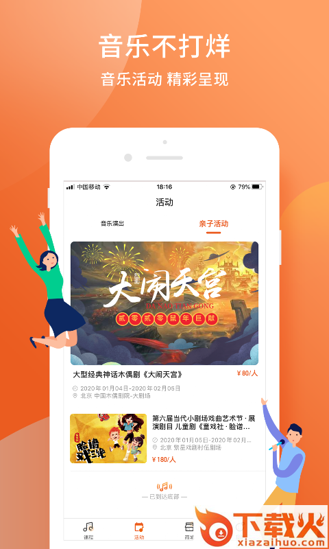季风音乐截图2