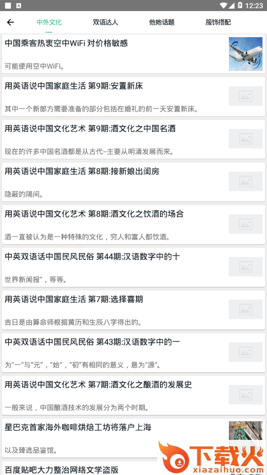 E趣学习每日英语截图2