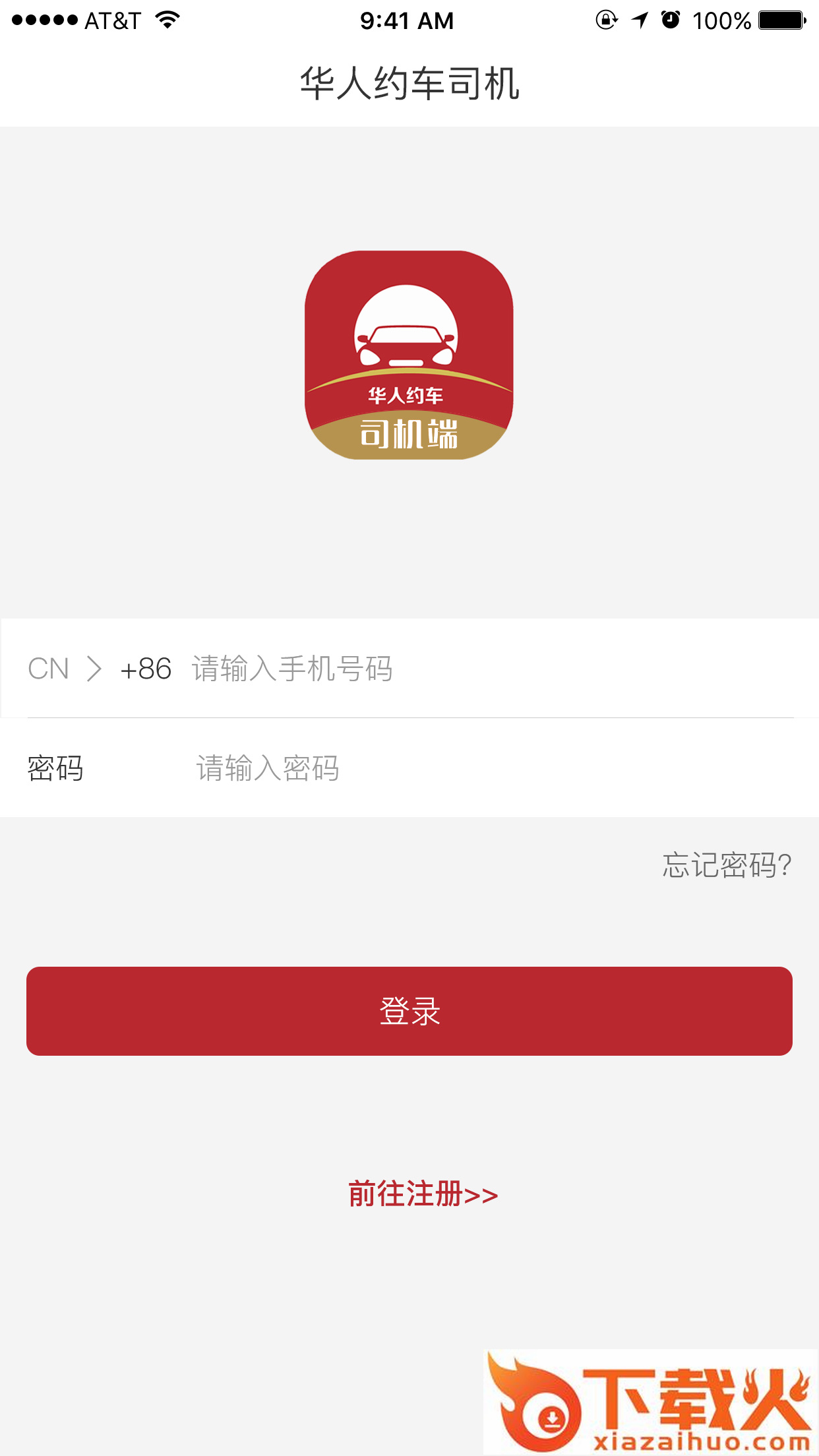 华人约车司机端截图2