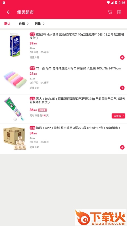 尚点外卖截图2