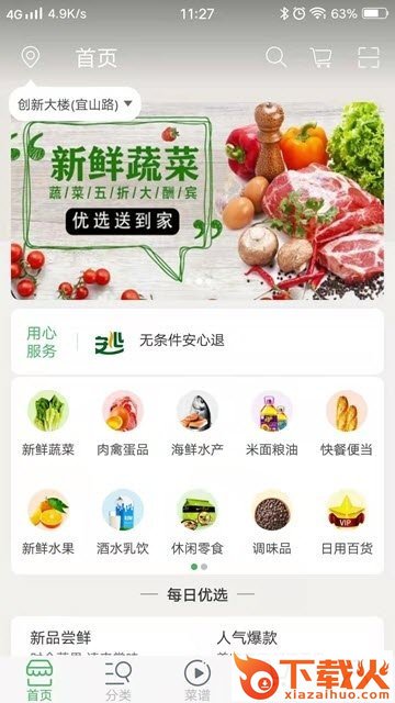叮咚菜篮截图3