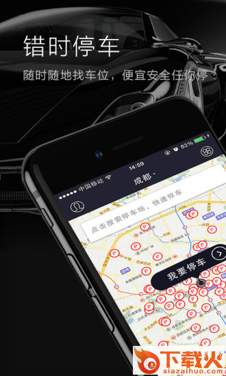 私家车位截图2