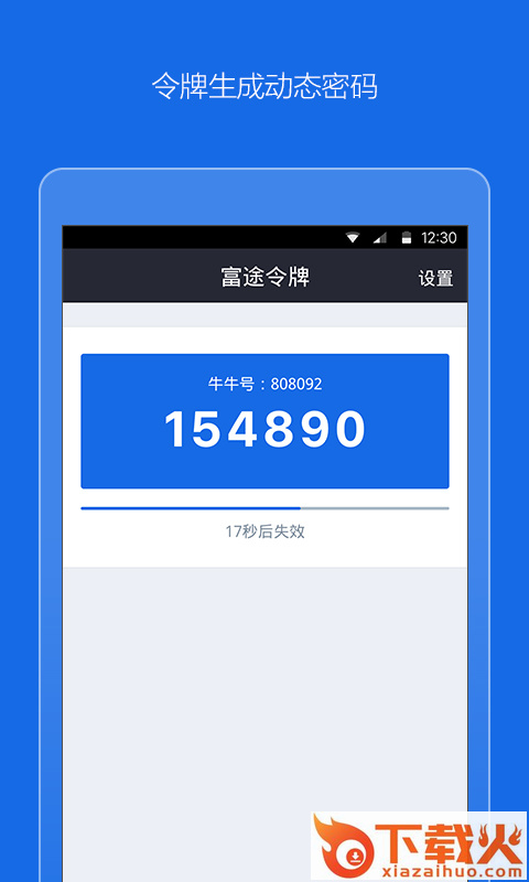 富途令牌手机版截图2