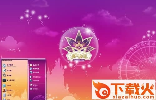 魔法桌面主题管理器 官网最新版 截图1