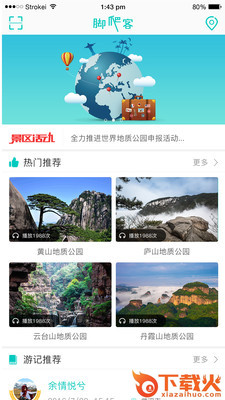 脚爬客app截图1