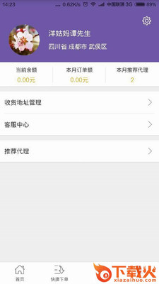 洋姑妈截图1