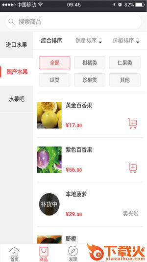 果立呈鲜果量贩截图2