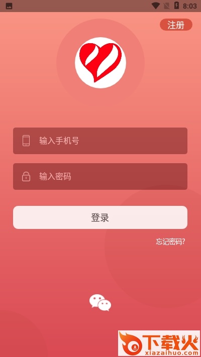 爱心驿站app截图2