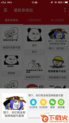 斗图表情大全截图1