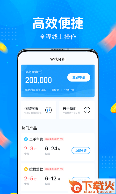 宜花分期截图1
