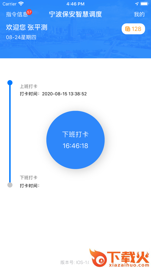 宁波保安智慧调度app下载截图1