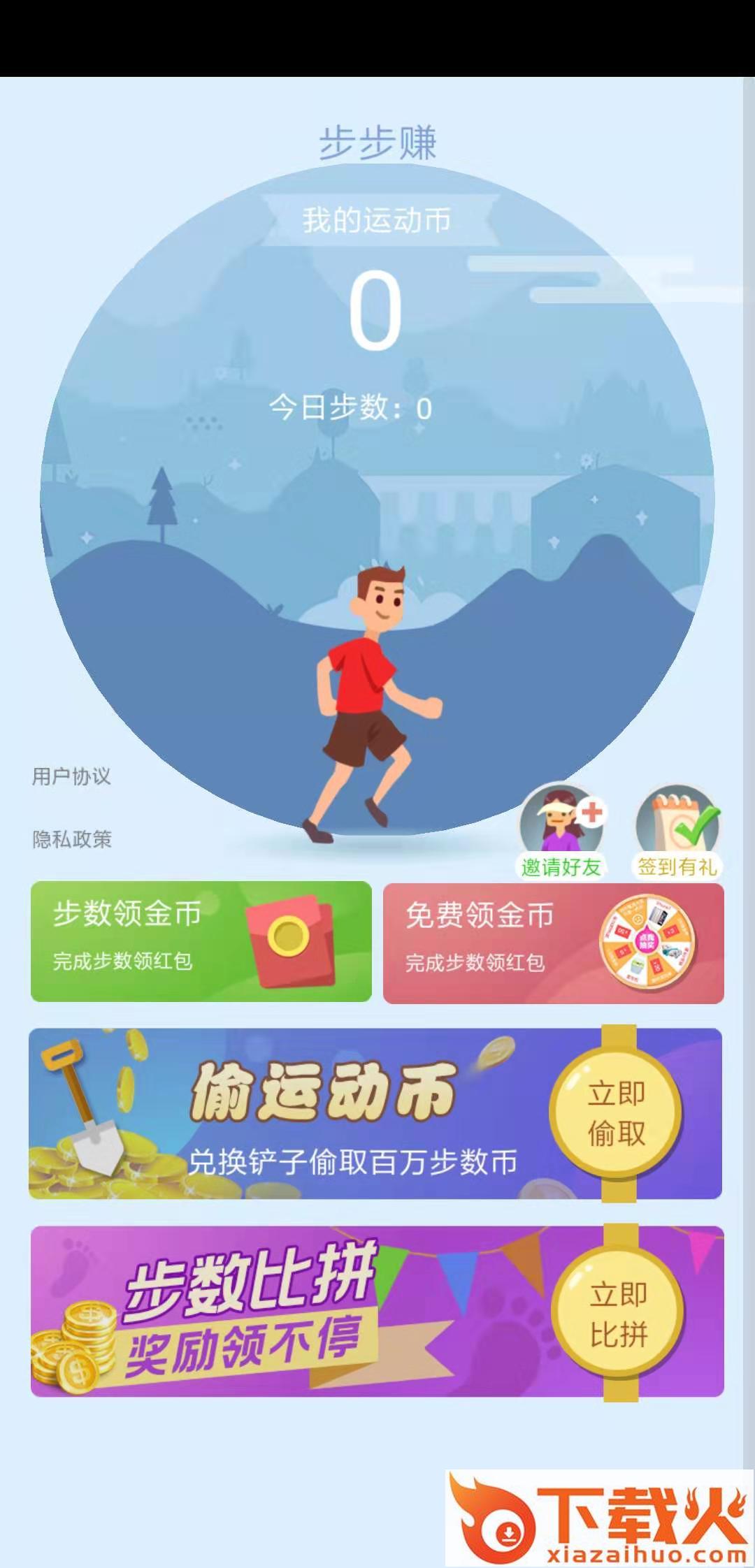 步步赚截图1