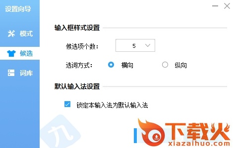 九拼输入法 v1.0.1.38 官方版 截图1