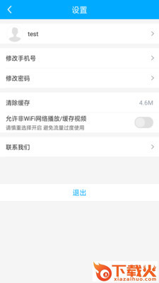 宏达网校截图2