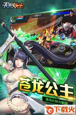 天天炫斗龙之女皇最新版下载截图2