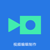 剪爱视频编辑大师app下载-剪爱视频编辑大师v0.9.0 安卓版