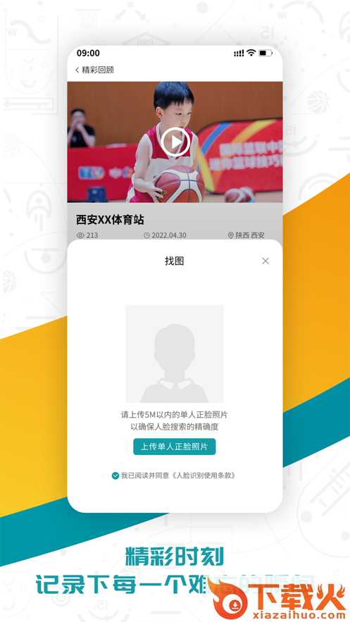 FIBA青训app截图2