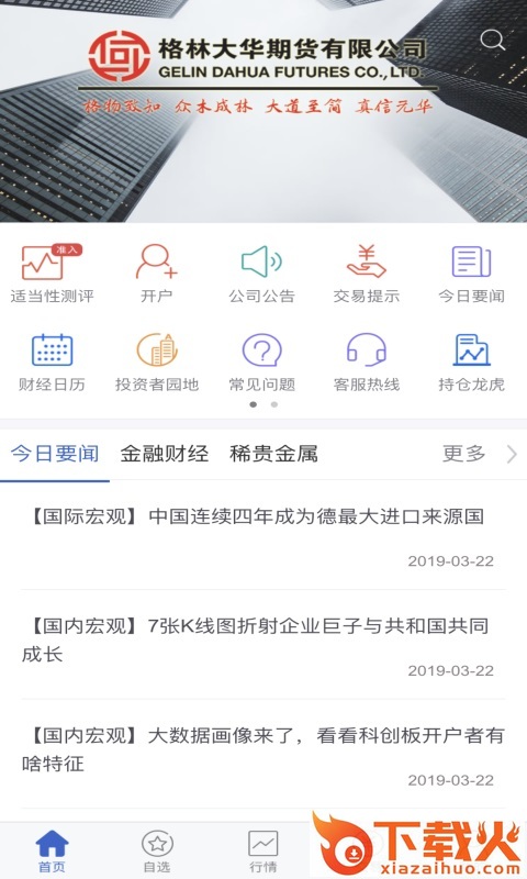格林大华智赢app截图1