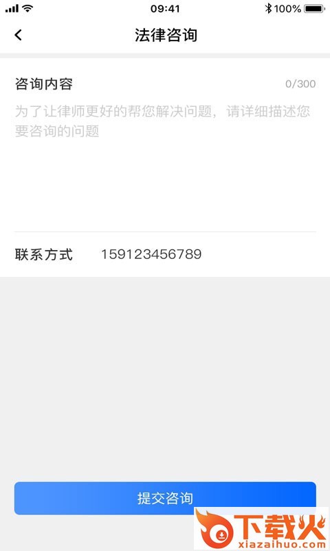律师24截图3