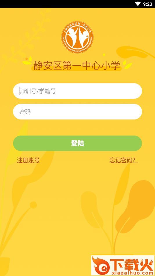静安一中心app截图1