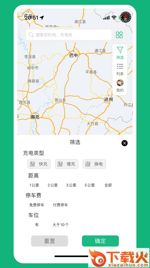 三峡绿动app截图2