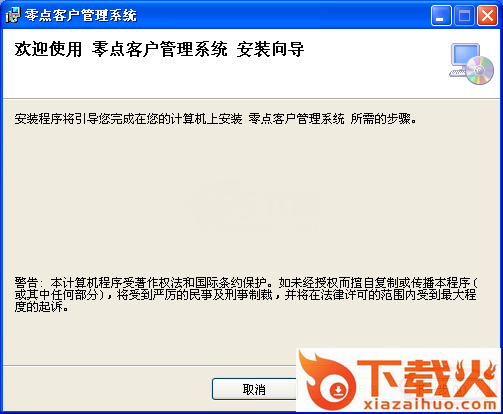 零点客户管理系统 v1.0.7 绿色版 截图1