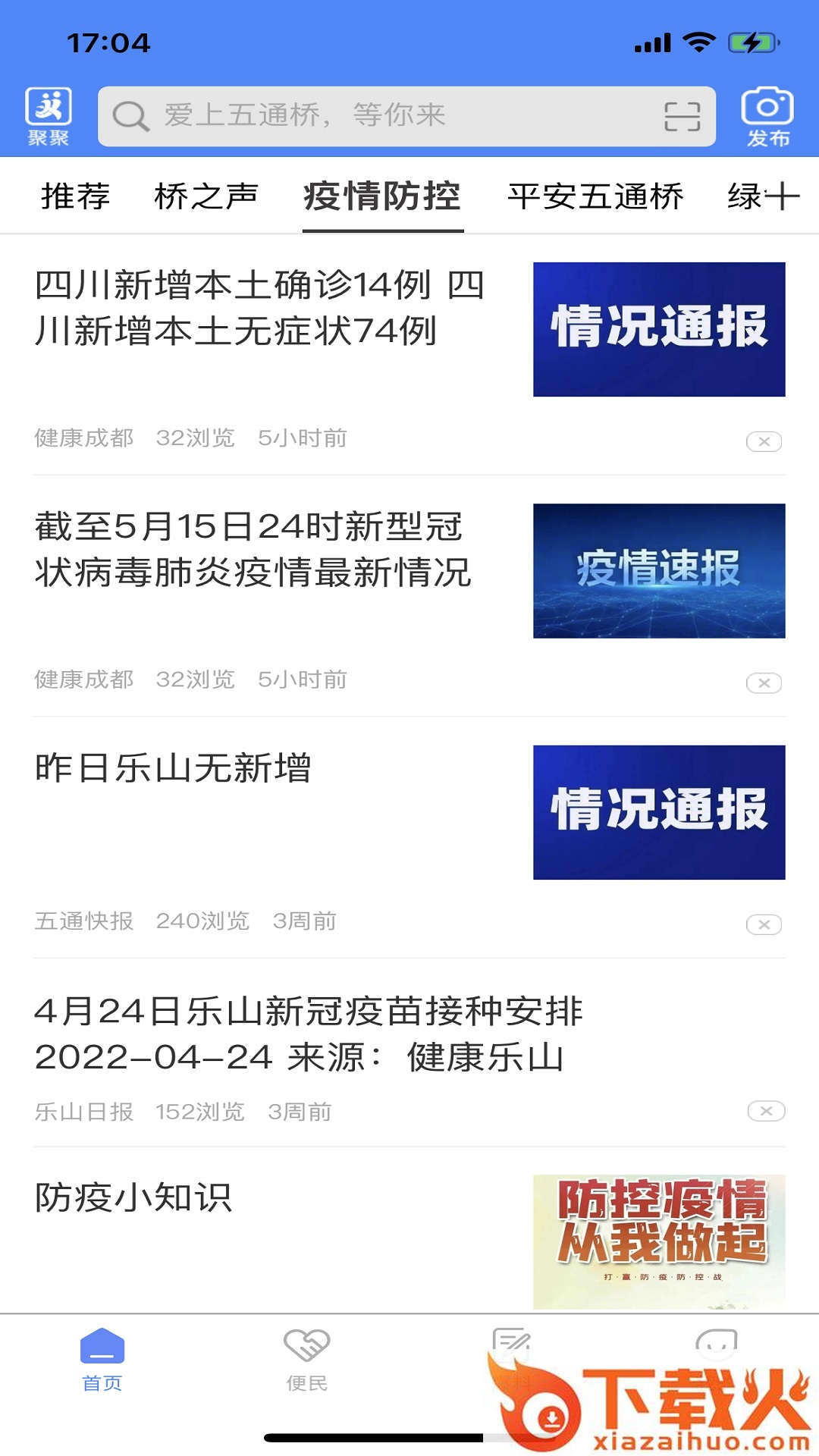 桥通五洲app截图1