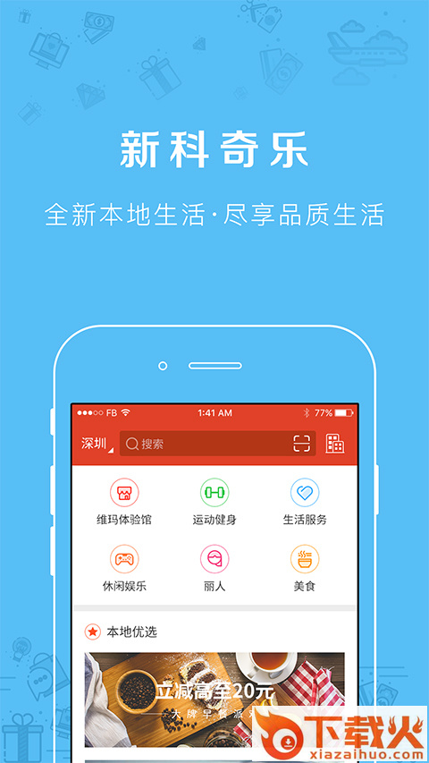 云尚新科奇app截图2