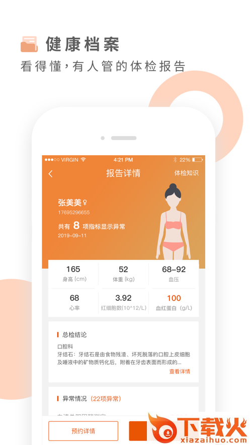 云鹿健康app截图2