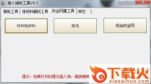 猎人维修辅助工具 v6.3 免费版 截图1