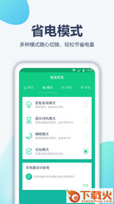 省电医生app截图1