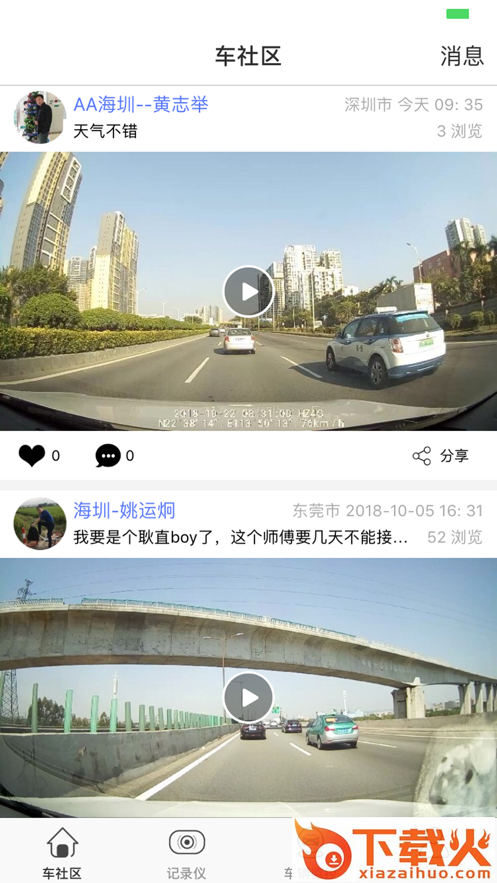 海圳精灵app截图2